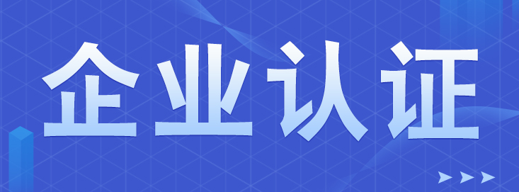 ISO9001質量管理體系認證流程