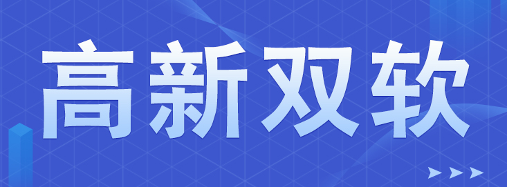 深圳高新技術(shù)企業(yè)申辦流程，從申請到認(rèn)證的全程指南！